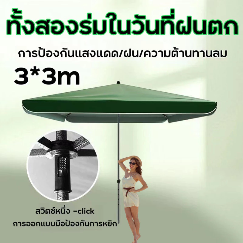 ร่มแม่ค้าสี่เหลี่ยม 3x3 เมตร ร่มกันแดดกันฝน