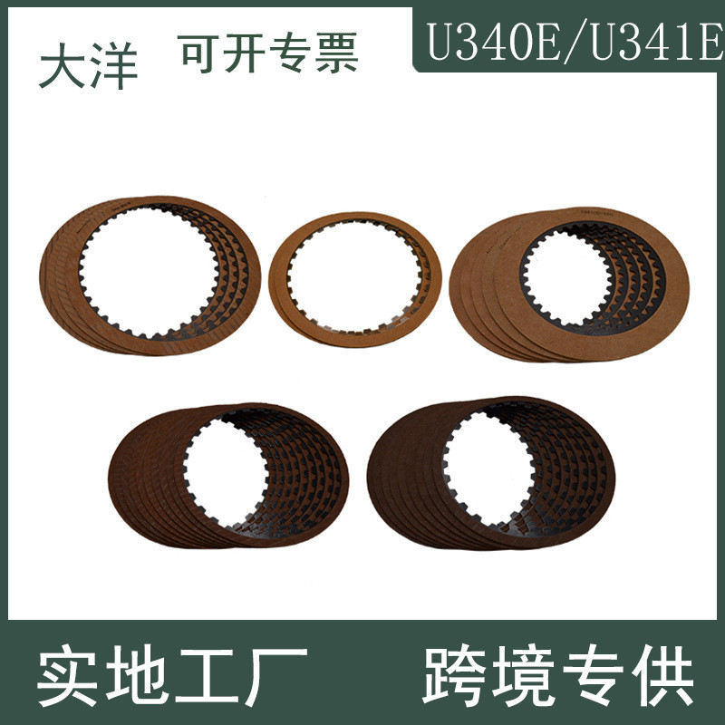U340E U341E适用于丰田花冠卡罗拉自动变速器零件离合器摩擦片