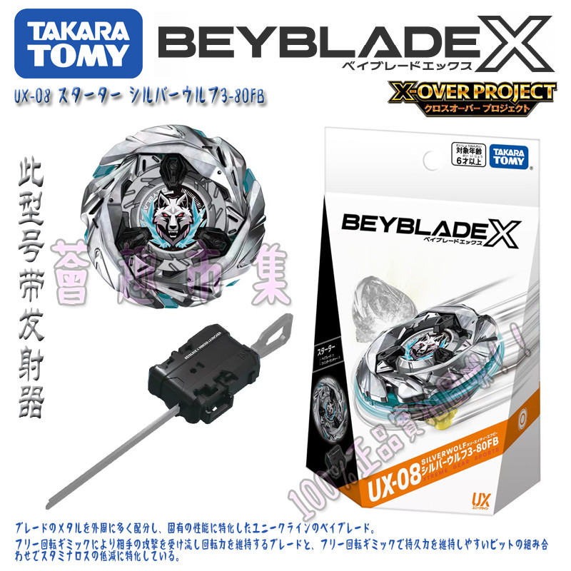 ของแท้ TOMY BEYBLADE X Series UX-08 Silver Warrior Wolf BEYBLADE ของเล่นพร้อม Launcher