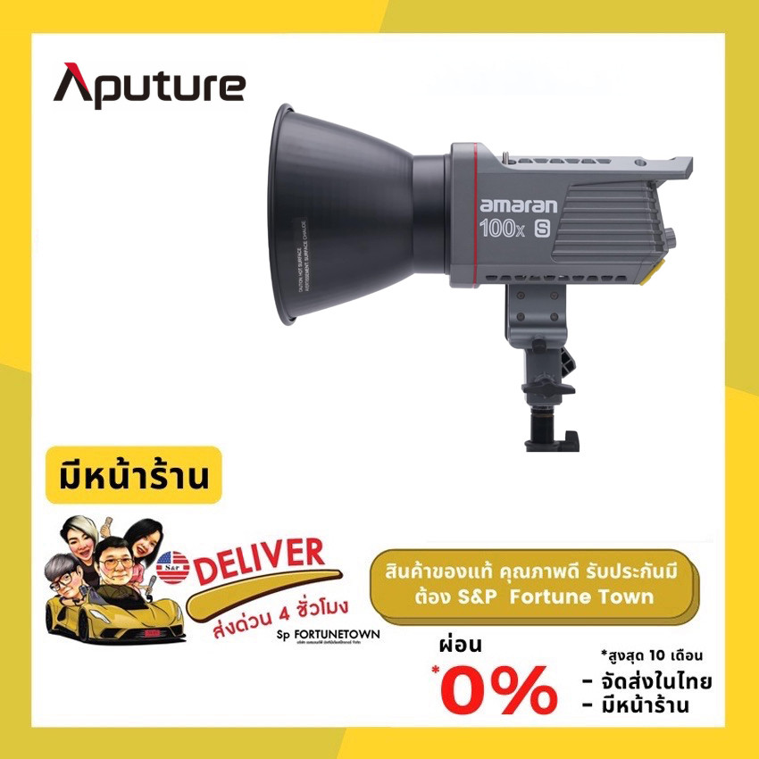 ส่งด่วน 4 ชั่วโมง Aputure Amaran 100x-S Bi-Color LED Video Light 2700-6500k