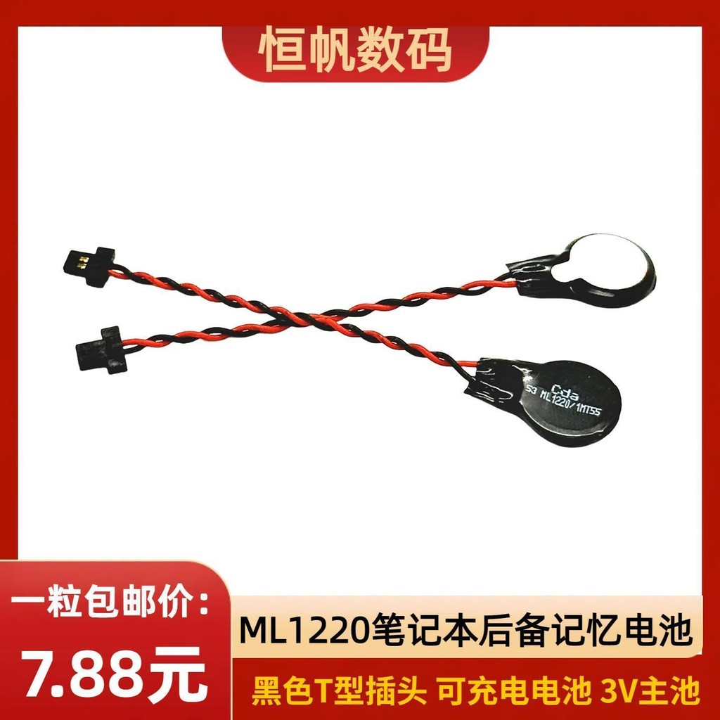 FDK ML1220 หน่วยความจําสํารองแล็ปท็อปพร้อมสายปลั๊กแบน RechargFDK ML1220 笔记本การเตรียมการตัดสินใจสามาร