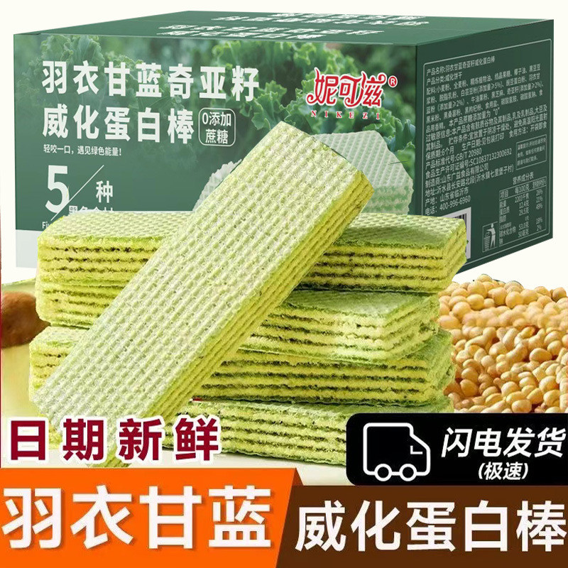 Kale Chia Seed Meal Replacement ขนมมีคุณค่าทางโภชนาการเวเฟอร์ 25.10.9