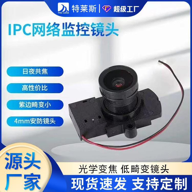 เลนส์ออปติคอลอุตสาหกรรม IPC Monitor กล้องความปลอดภัยกลางแจ้ง Video Doorbell 1.6 รูรับแสงขนาดใหญ่ในคร
