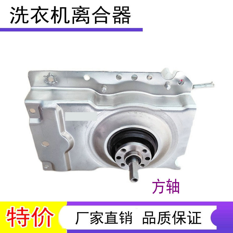 MX/JD/11066 Square Shaft เครื่องซักผ้าคลัทช์ชุด XQB3.0-3.8KG Mini/เด็กลด