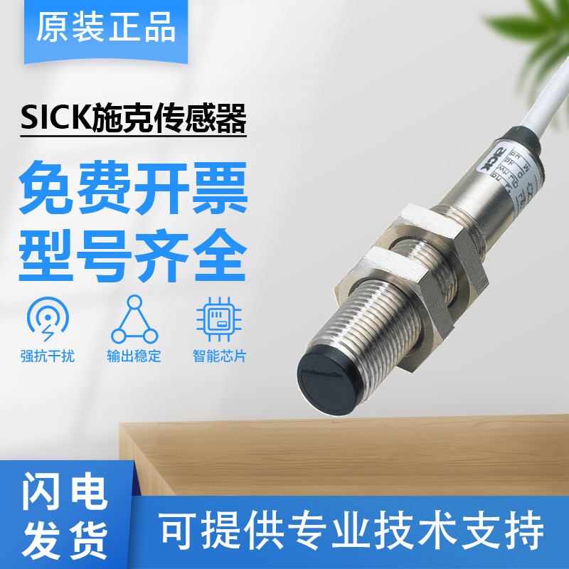 SICK SICK SICK โฟโตอิเล็กทริคสวิตช์เซ็นเซอร์ VL18L-4P324 4N3612 3F3740 รับประกันคุณภาพ หนึ่งปี