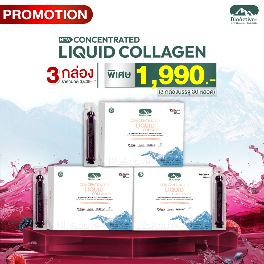 โปร 3 กล่อง BioActive+ Concentrated Liquid Collagen รสชาติ มิกซ์เบอร์รี่ คอลลาเจนผิวใส