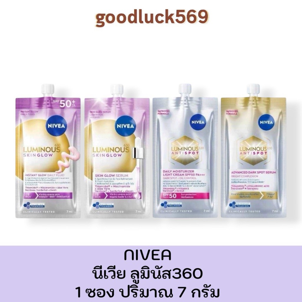 (แบบ 1 ซอง) นีเวีย ลูมินัส630 (NIVEA LUMINOUS 630) แบบซอง ปริมาณ 7 มล.เซรั่มและครีม