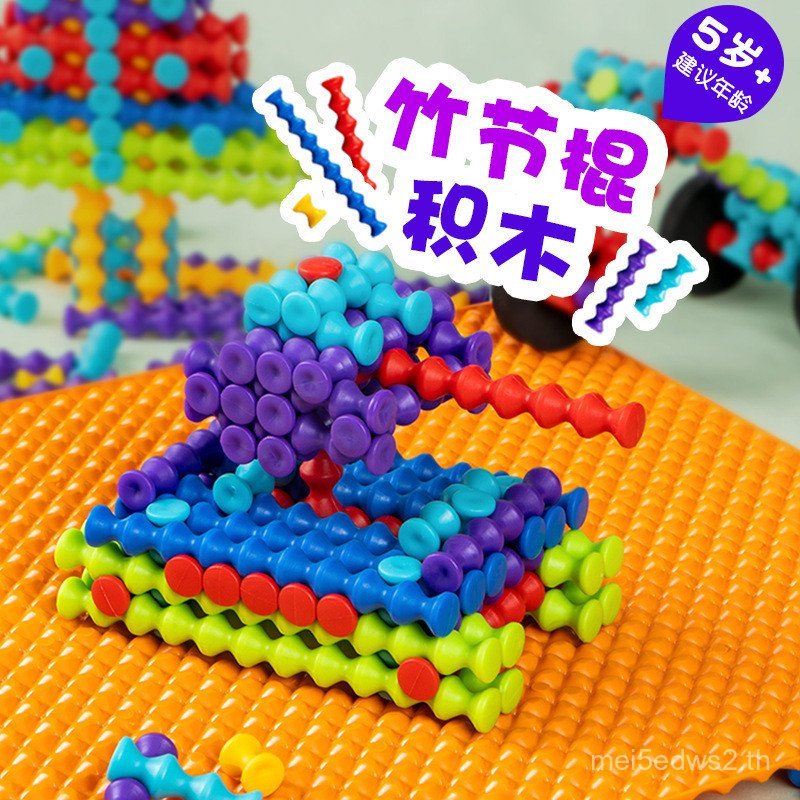 Variety Bamboo Stick Building Blocks ของเล่นเพื่อการศึกษาสําหรับเด็กรูปแบบสามมิติ Plug-In Stick