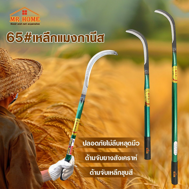 เคียวเหล็กแมงกานีส มีดพร้า มีดขอ มีดขอกล้วย กรรไกรตัดใบกล้วย มีดตัดกล้วย มีดทำสวน มีดตัดแต่งกิ่ง เคียวด้ามยาว
