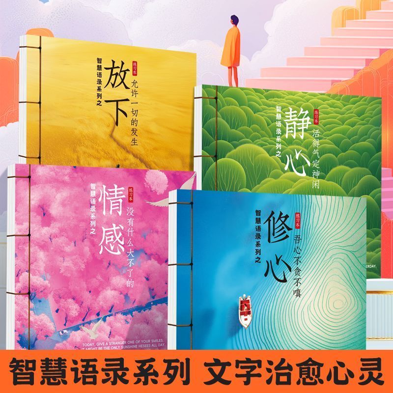 W Wisdom Quotations Series การทําสมาธิ Slim-fit Raising Copybook นักเรียน Decompression Healing ผ่อน