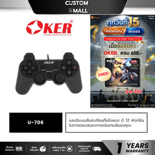 OKER U-706 BLACK JOYSTICK USB จอยเกมส์ PC เดี่ยวสั่น รับประกันศูนย์ไทย 1ปี