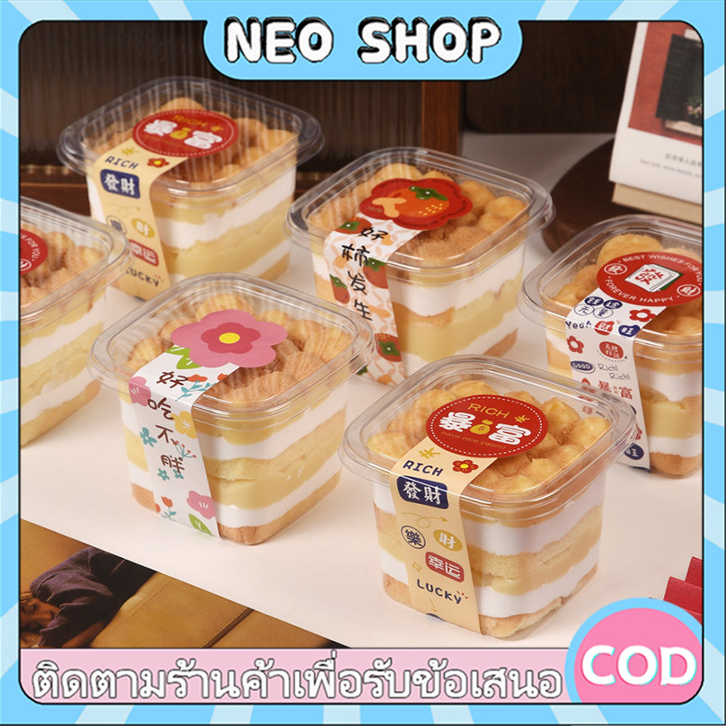 NEO 380 มล. กล่องเค้กพลาสติก พร้อมฝาปิด กล่องมูสใส ทรงสี่เหลี่ยม กล่องขนมแบบใช้แล้วทิ้ง ปลอดภัยเกรดอาหาร สะดวกใช้