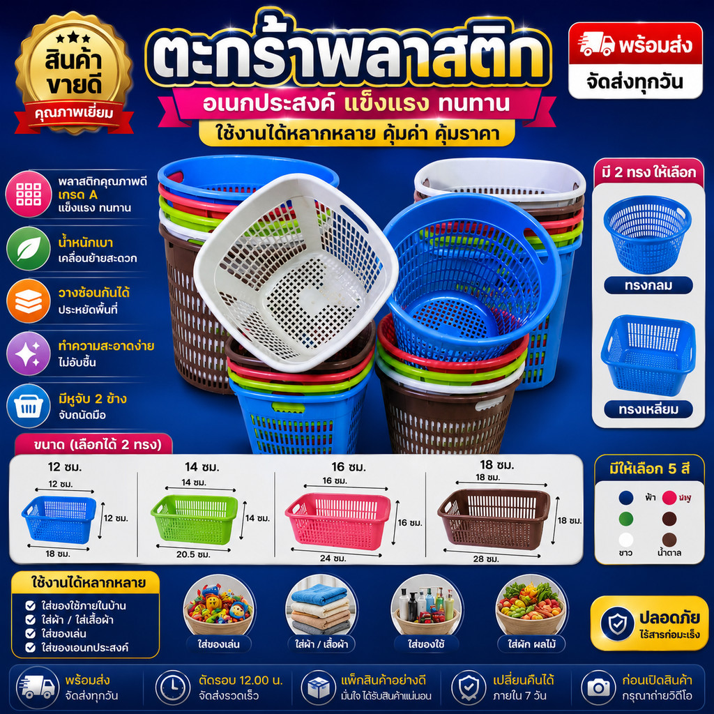 ตะกร้าใส่ผ้า ตะกร้าใส่ของ พลาสติกทรงสูง มี 2 แบบ กลม-เหลี่ยม สีสวย น้ำหนักเบา