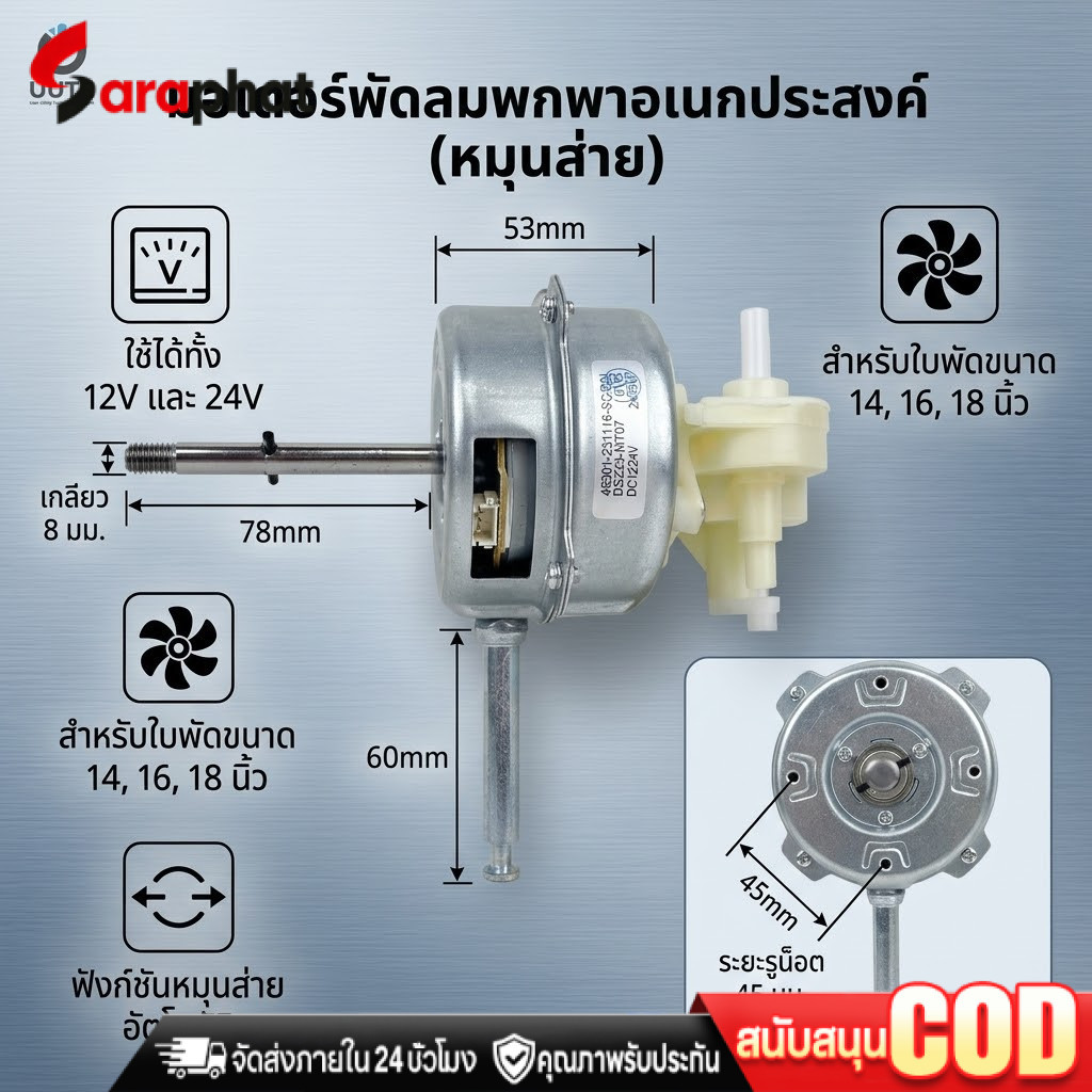มอเตอร์พัดลม 12V/24V มอเตอร์ไร้แปรงถ่าน มอเตอร์กระแสตรง สำหรับเปลี่ยนใส่พัดลมเก่า DC blushless motor ใช้กับแบตเตอร์รี่