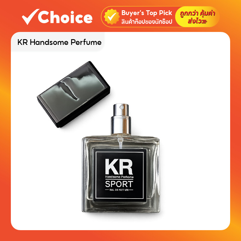 KR Handsome Perfume น้ำหอมผู้ชายแท้ กลิ่นหอมติดทนนาน ขนาด 50ml