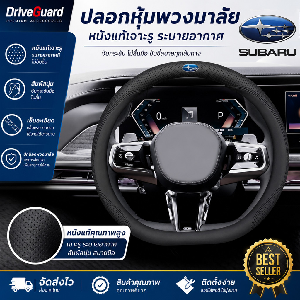 SUBARU WRX WAGON ปลอกหุ้มพวงมาลัยรถยนต์ ระบายอากาศได้ กันลื่น