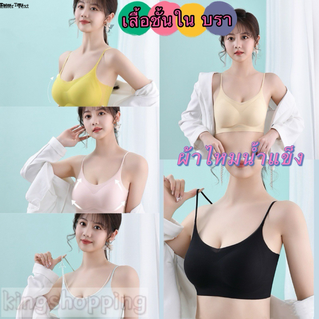 PrettyLady Shop（6040）เสื้อชั้นใน บรา ผ้าไหมน้ําแข็ง สวมใส่เย็นสบาย ไม่มีรอยต่อ  เนื้อผ้านิ่มนุ่ม