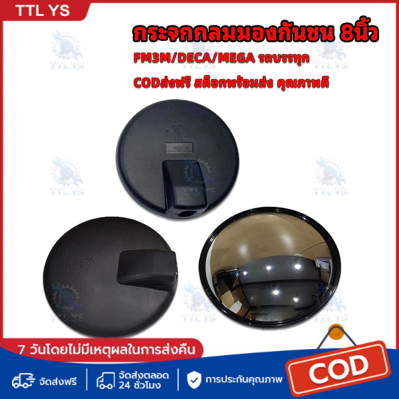 กระจกกลมมองกันชน 8 นิ้ว กระจกส่องพื้น  DECA  FM3M MEGA กระจกมองพื้น / กระจกส่องหมา กระจกกลมมองกันชน (ลูกหมาก)