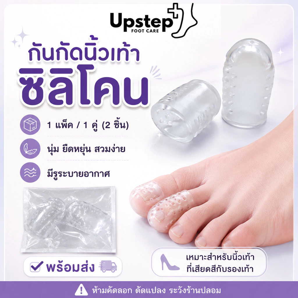 UPSTEP [1 คู่] ปลอกซิลิโคนครอบนิ้วก้อย มีรูระบายอากาศ นุ่มยืดหยุ่น ช่วยลดการเสียดสี SC37
