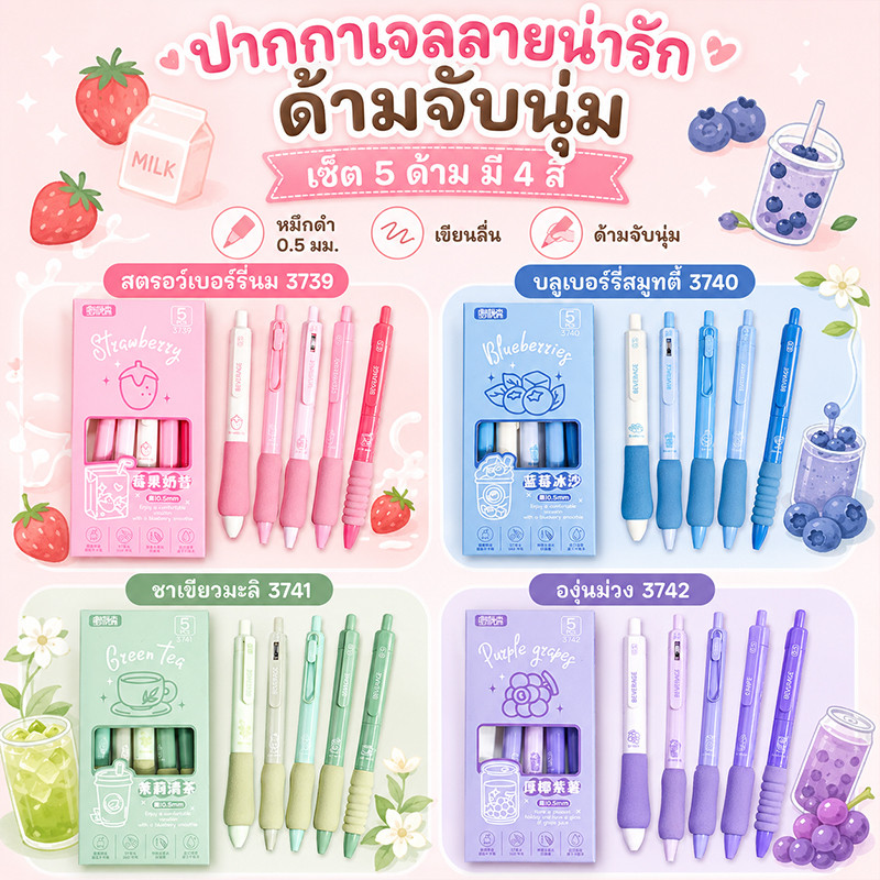 ปากกาเจลกดไล่สี หมึกแห้งไว ดีไซน์สวย 0.5 มม. หมึกดำ 1 กล่อง 5 ด้าม