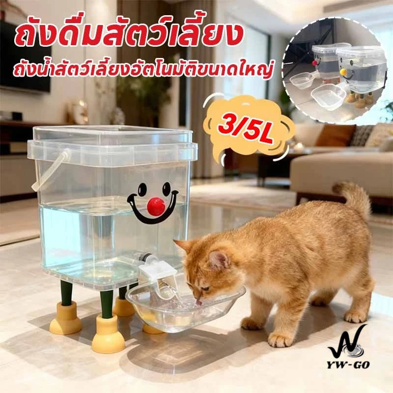 น้ําพุสัตว์เลี้ยงอัตโนมัติความจุขนาดใหญ่ 3/5ล เครื่องให้น้ำสัตว์เลี้ยง แบบใส เงียบ เติมง่าย ใช้งานสะดวก CW138