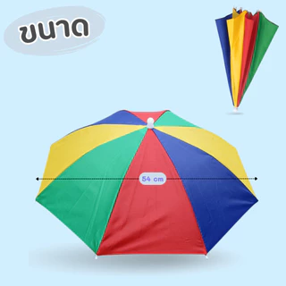 AT.Outlet หมวกร่ม ร่มสวมหัว หมวกติดร่ม กันแดด กันฝน 50cm พับได้ สีรุ้งสดใส ตกปลา ทำสวน กิจกรรมกลางแจ้ง
