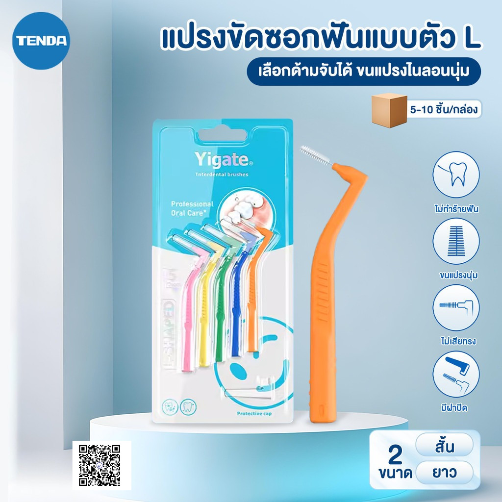 5ชิ้น/10 ชิ้น 0.4-1.5 มม แปรงซอกฟันสำหรับคนจัดฟัน แปรงซอกฟันสําหรับจัดฟัน แปรงขัดซอกฟัน