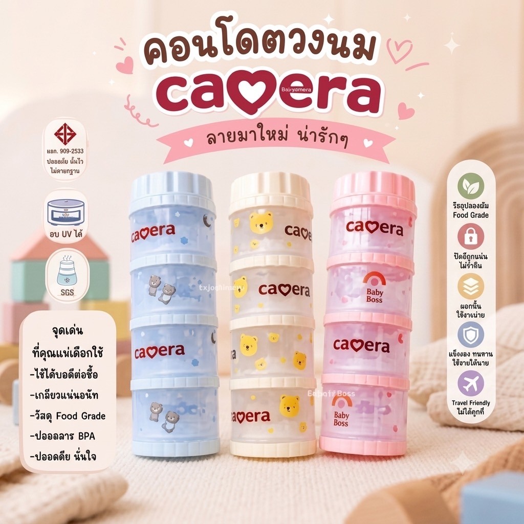 Camera Baby ที่เก็บนมผง 4 ชั้น แบ่งนมผง ตวงนม  มีฝาเทนมทุกชั้น Genius 11" PP นึ่งได้  พลาสติกแข็งแรง ทนทาน