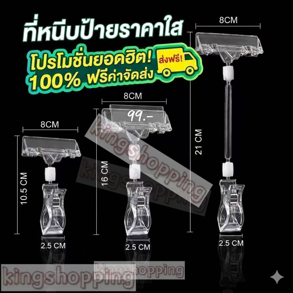 kingshopping(J257）ที่หนีบป้ายราคาใส ป้ายสแกน ปรับหมุนได้ 360° สำหรับร้านค้า ตลาดนัด