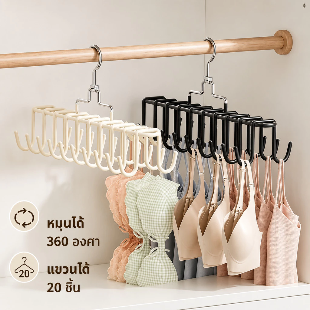 ไม้แขวนเสื้ออเนกประสงค์ 20 ตะขอ ทนทาน เก็บชุดชั้นใน เน็คไท เข็มขัด ประหยัดพื้นที่