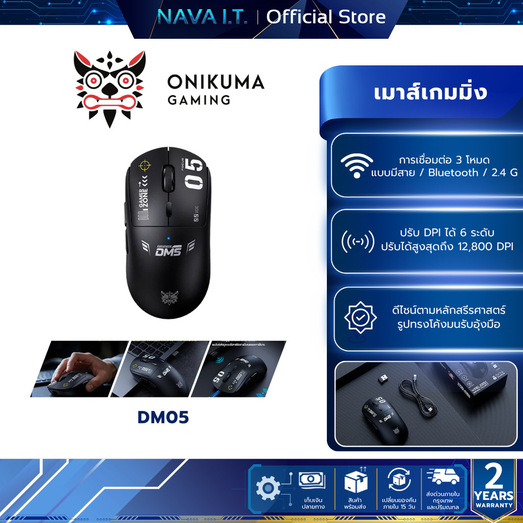 Onikuma DM05 Three-Mode Gaming Mouse เมาส์เกมมิ่งไร้สาย รองรับ ใช้สาย / Bluetooth / 2.4G