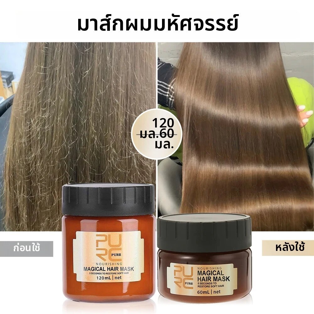 PURC 5 วินาที Magic Hair Mask Argan Oil Nourishing Smoothing Repair เสียหาย Frizz Hair Care Mask