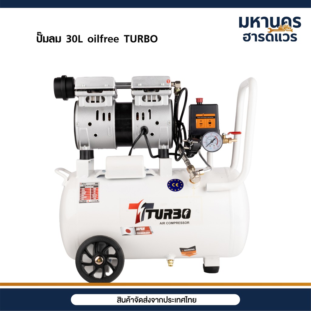TURBO ปั๊มลม 30 ลิตร ออยล์ฟรี OIL FREE 1200W 8BAR แรงลม 220L/MIN