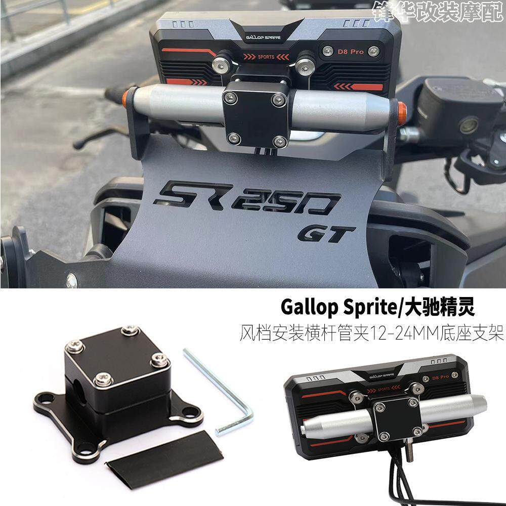 ขายร้อนเหมาะสําหรับ Gallop Sprite Gallop Sprite D8 Pro ติดตั้งกระจกหน้ารถ Crossbar ท่อ Clamp 12-24 ฐ