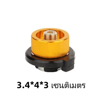 อะแดปเตอร์หัวแปลง หัวเชื่อมต่อ กับแก๊สกระป๋อง หัวเชื่อมต่อเตาพกพา หัวแก๊สกระป๋อง G3641
