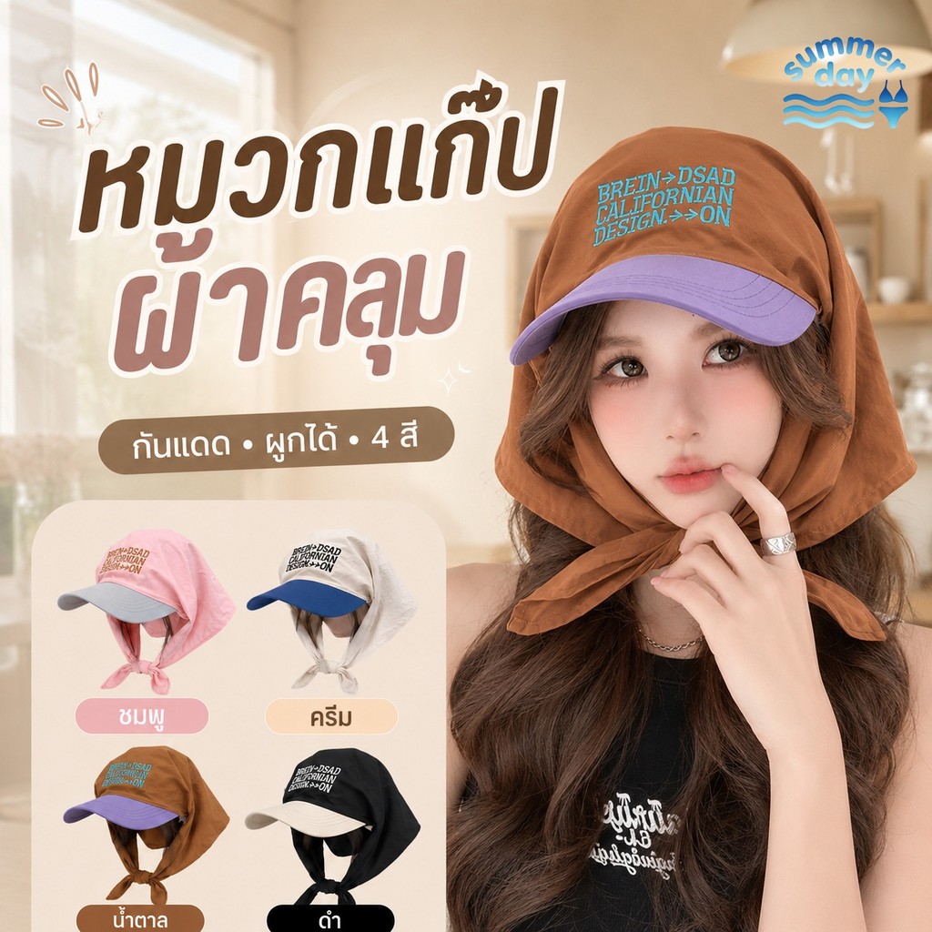 Summer Day🍧🍧งานปักตัวอักษร หมวกเบสบอล แฟชั่น หมวกกันแดด ดีไซน์แบบผูกเชือก สไตล์อเมริกัน อเนกประสงค์  ส่งไวจากไทย