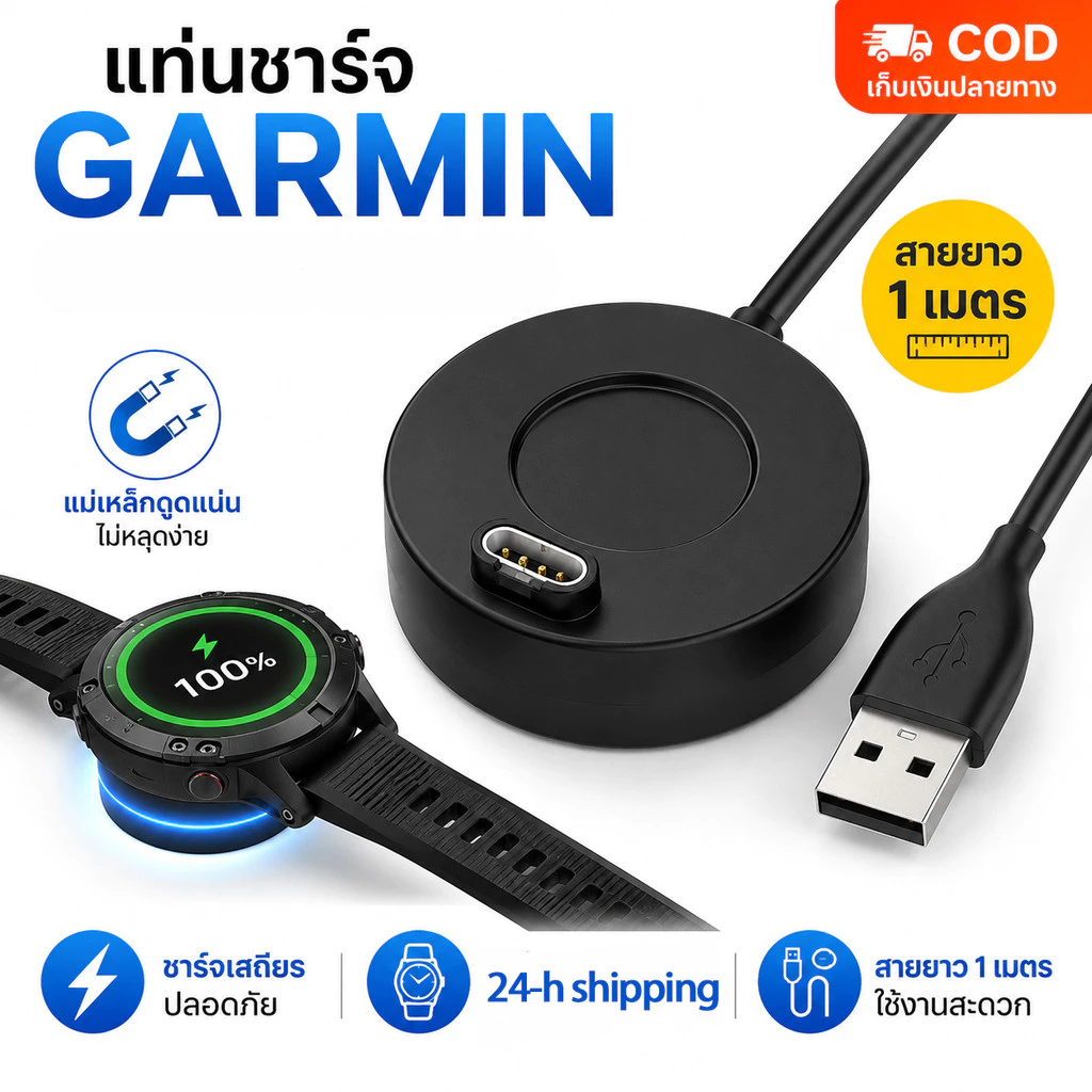 สายชาร์จนาฬิกา Garmin สายชาร์จ เหมาะสำหรับ Vivoactive Fenix Forerunner Instinct Vivoactive Charging cable data cable