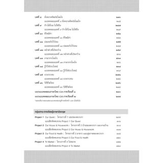 สรุป-เฉลย-เก็ง เตรียมสอบ ป.5 (ปรับปรุงใหม่) โดย พ.ศ.พัฒนา
