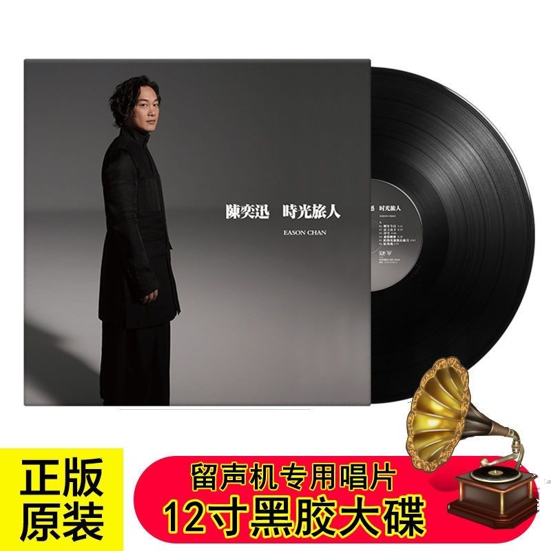 LP Eason Chan Time Traveler Vinyl LP อัลบั้มแผ่นเสียง#LP Eason Chan Time Traveler Vinyl LP อัลบั้มแผ