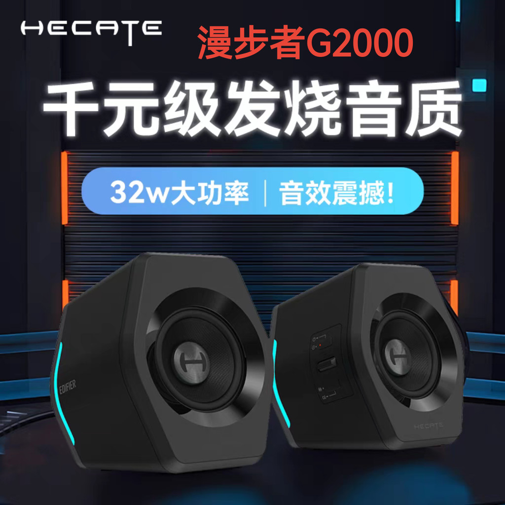 EDIFIER/EDIFIER G2000 HECATE เกมคอมพิวเตอร์เสียงโน๊ตบุ๊คลําโพงบลูทูธสําหรับเล่นเกมใหม่
