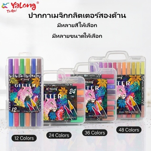 Yalong 2026 ปากกากลิตเตอร์เรืองแสง ปากกากลิตเตอร์ ปากกาวาดภาพสีน้ำ เครื่องเขียนเด็ก ปาก
