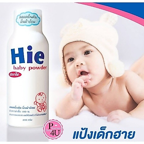 Hie Baby Powder Sterile แป้งเด็ก ฮาย  200 กรัม สูตร newborn นิวบอน #6895