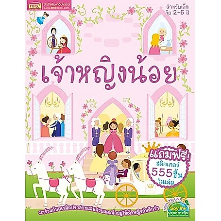 เจ้าหญิงน้อย+สติกเกอร์