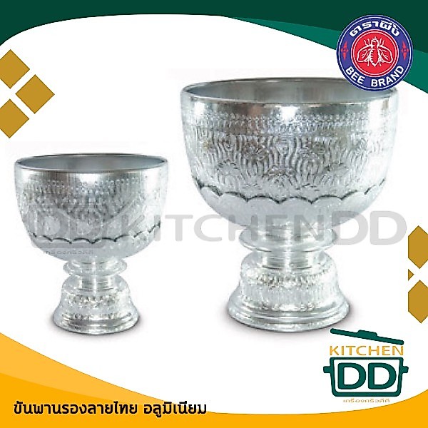 ขันพานรองลายไทย สุ่มคละลาย อลูมิเนียม ตราผึ้ง 16/18/20/22 ซม. - 1 ใบ