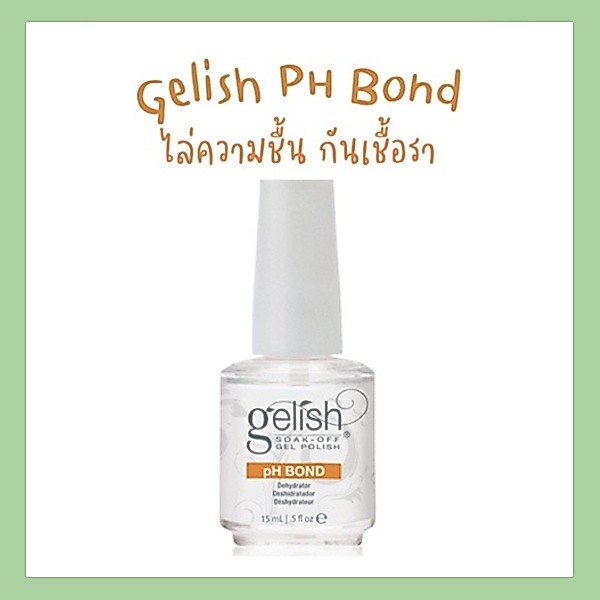 Gelish PH Bond Nail Prep ก่อนทาสีเจล กันชื้น กันเชื้อราเล็บ ไล่ความชื้น ไพรเมอร์ ไพเมอร์ primer คุ้มค่าส่งไว เล็บไม่เสีย