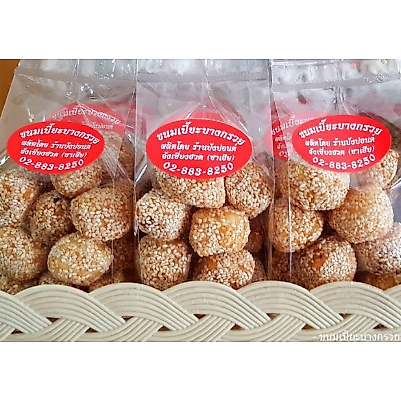 ขนมงพอง (สูตรต้นตำรับ)