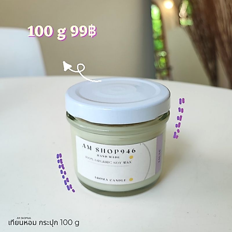 เทียนหอมกระปุก 100 g ออแกนิก พร้อมส่ง