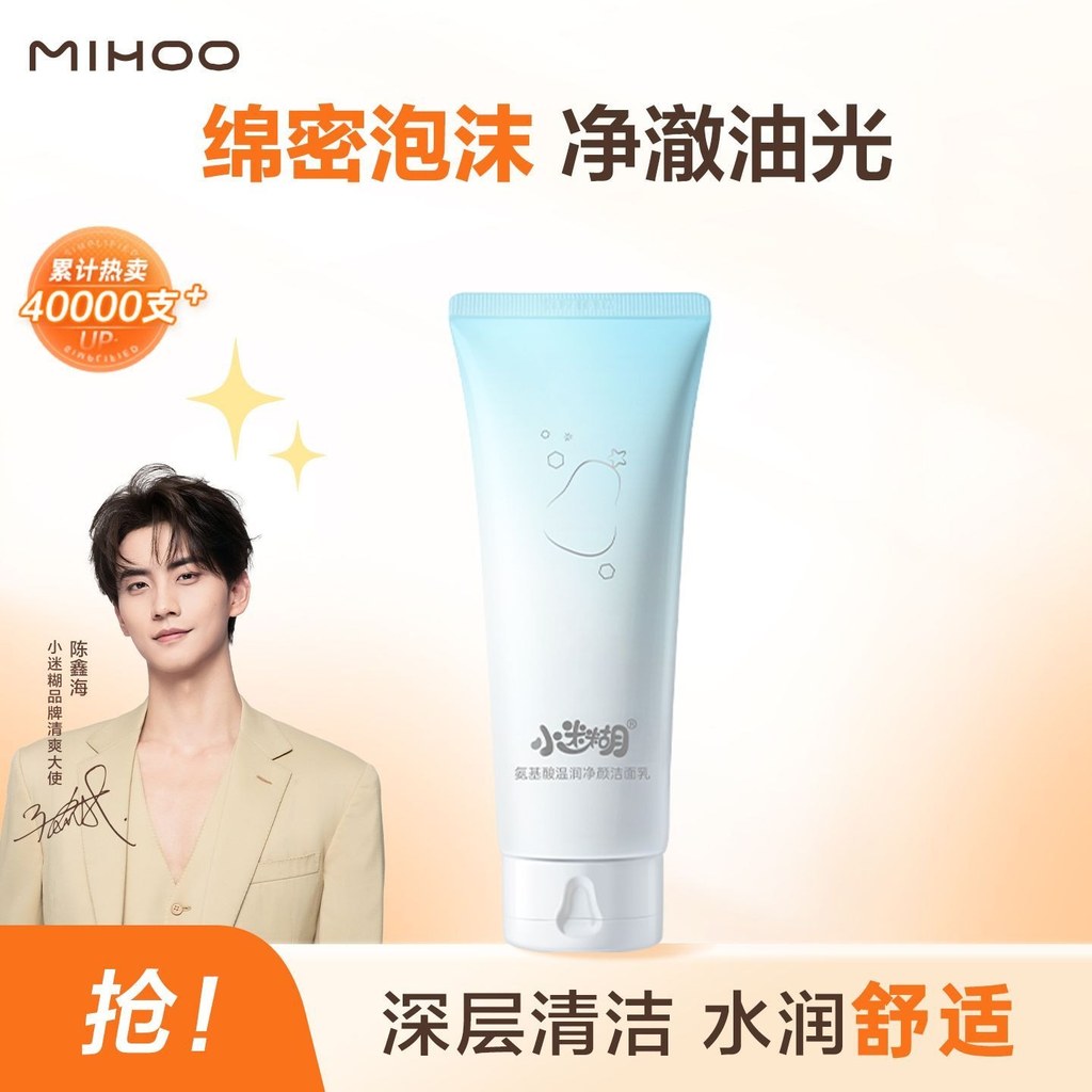 Chen Xinhai Little Confused Warm Moisturizing Cleanser น้ํายาทําความสะอาดผิวหน้าทําความสะอาดผิวหน้า#