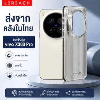 Lereach เคส สำหรับ vivo X300 Pro TOC ICICLE ผิวด้าน กันลื่น จับถนัดมือ
