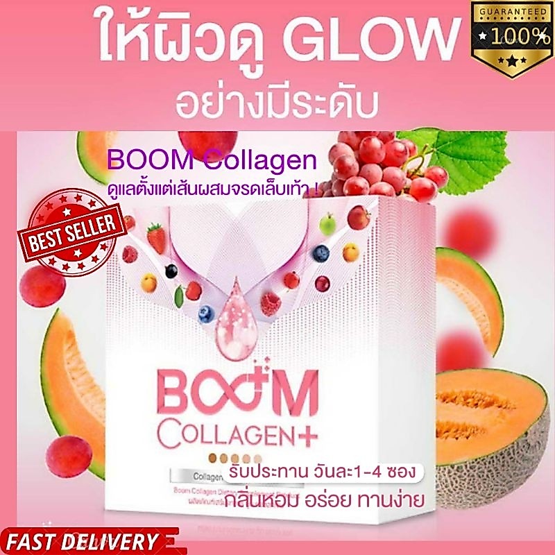 Boom Collagen Plus 14ซอง บูมคอลลาเจน ผลิตภัณฑ์อาหารเสริมคอลลาเจนที่ช่วยดูแลตั้งแต่ภายในสู่ภายนอก